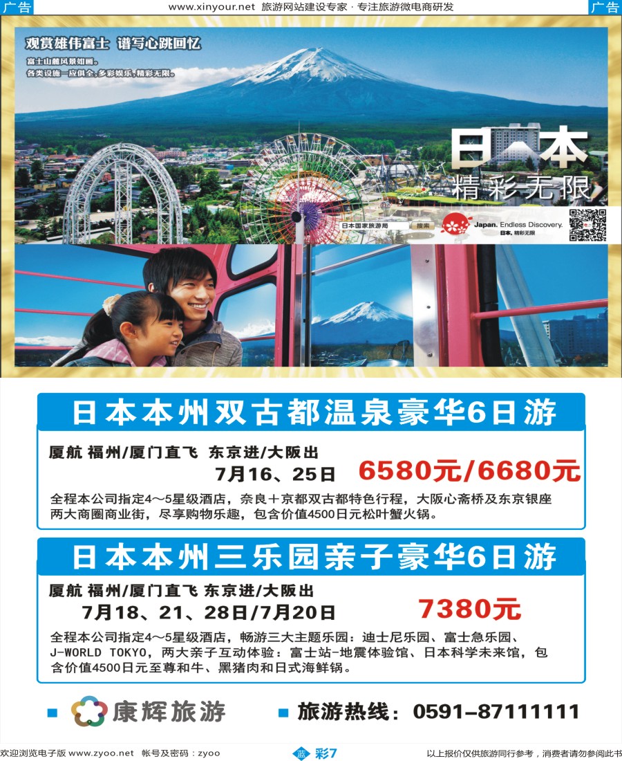 b彩07 康辉旅游