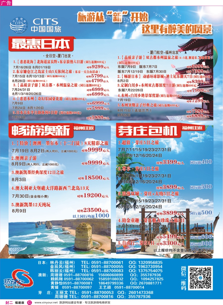 r封二 中国国旅出境计划