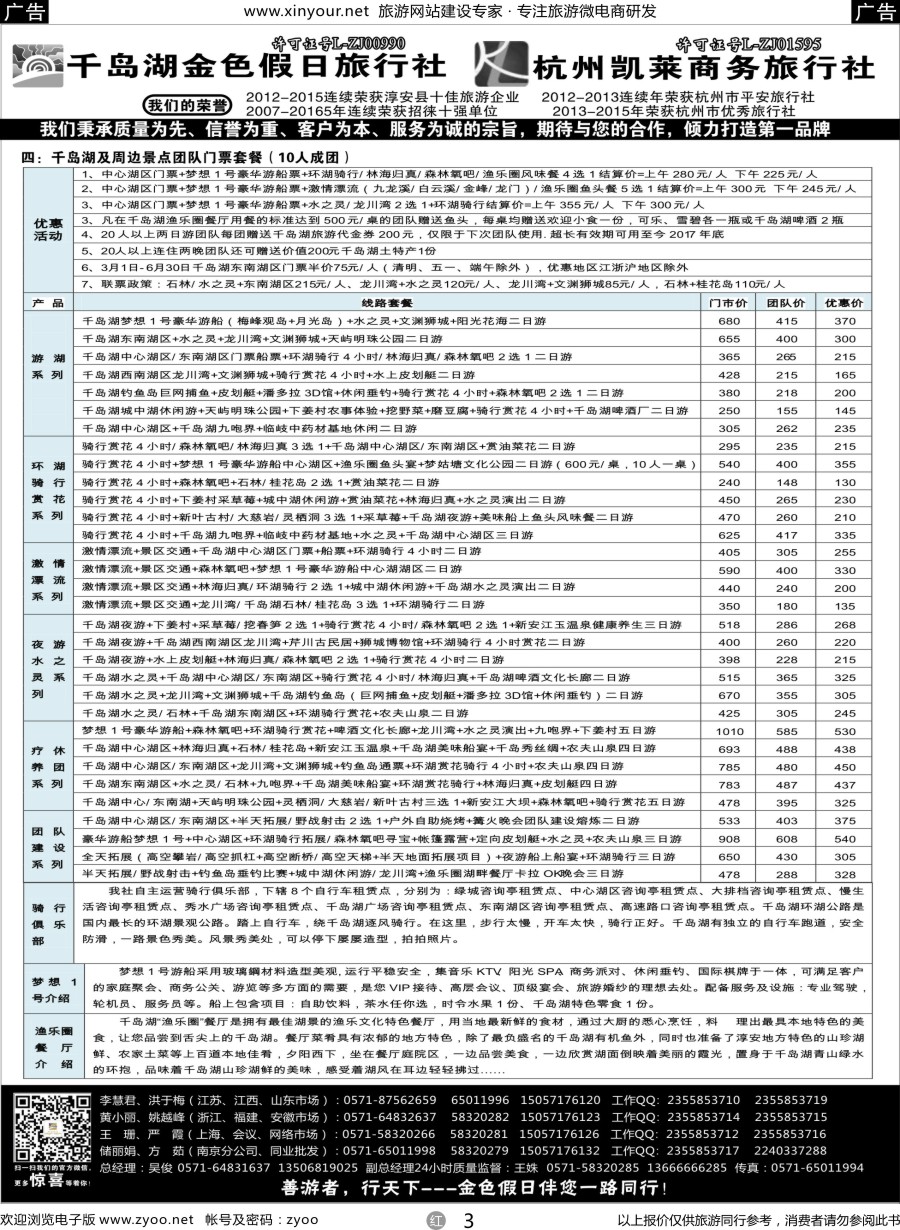r03 疗休养●精品线路集●千岛湖金色假日旅行社 杭州凯莱商务旅行社