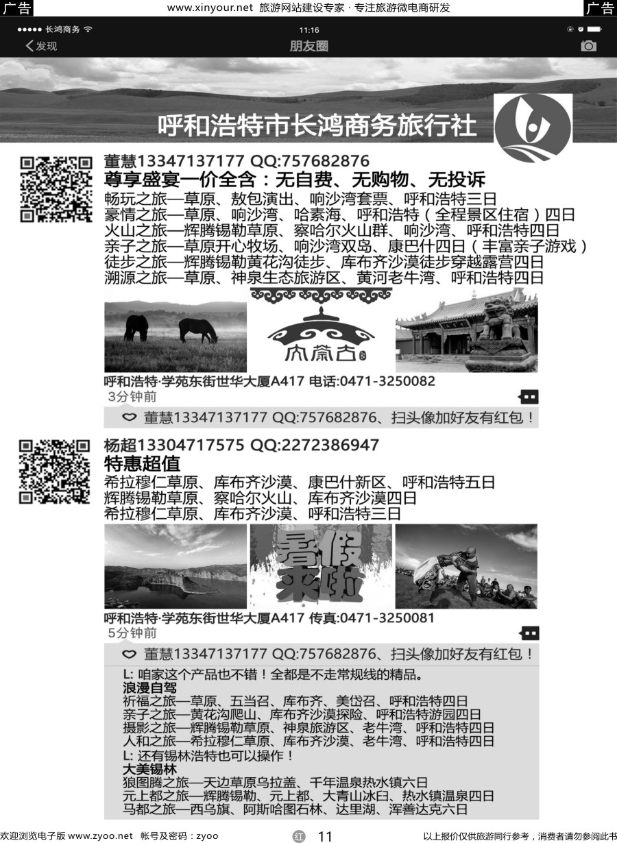 r11 长鸿旅游--内蒙古地接｛11577｝