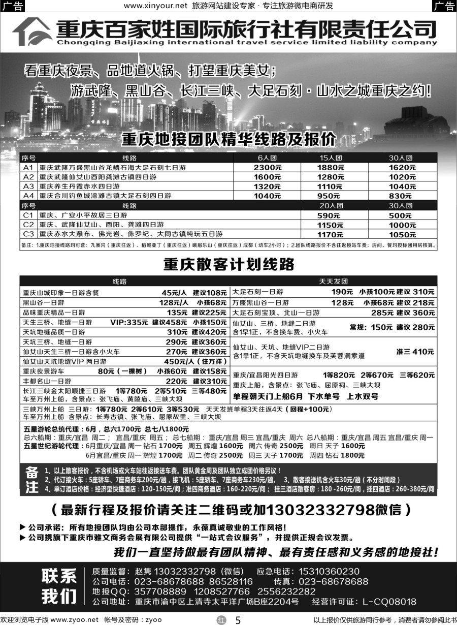 r05 重庆百家姓国际旅行社有限责任公司