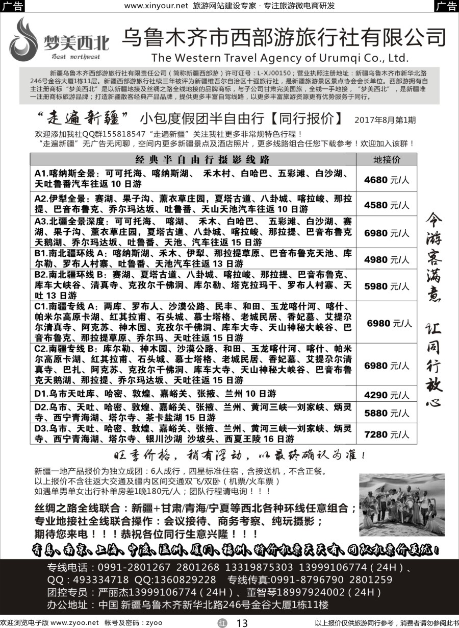 r13 走遍新疆