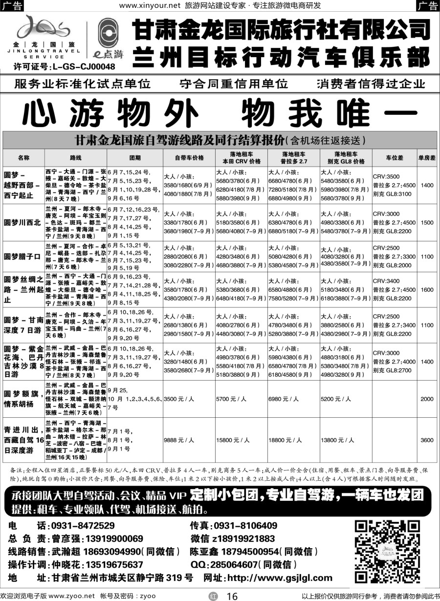 r16 甘肃金龙国际旅行社