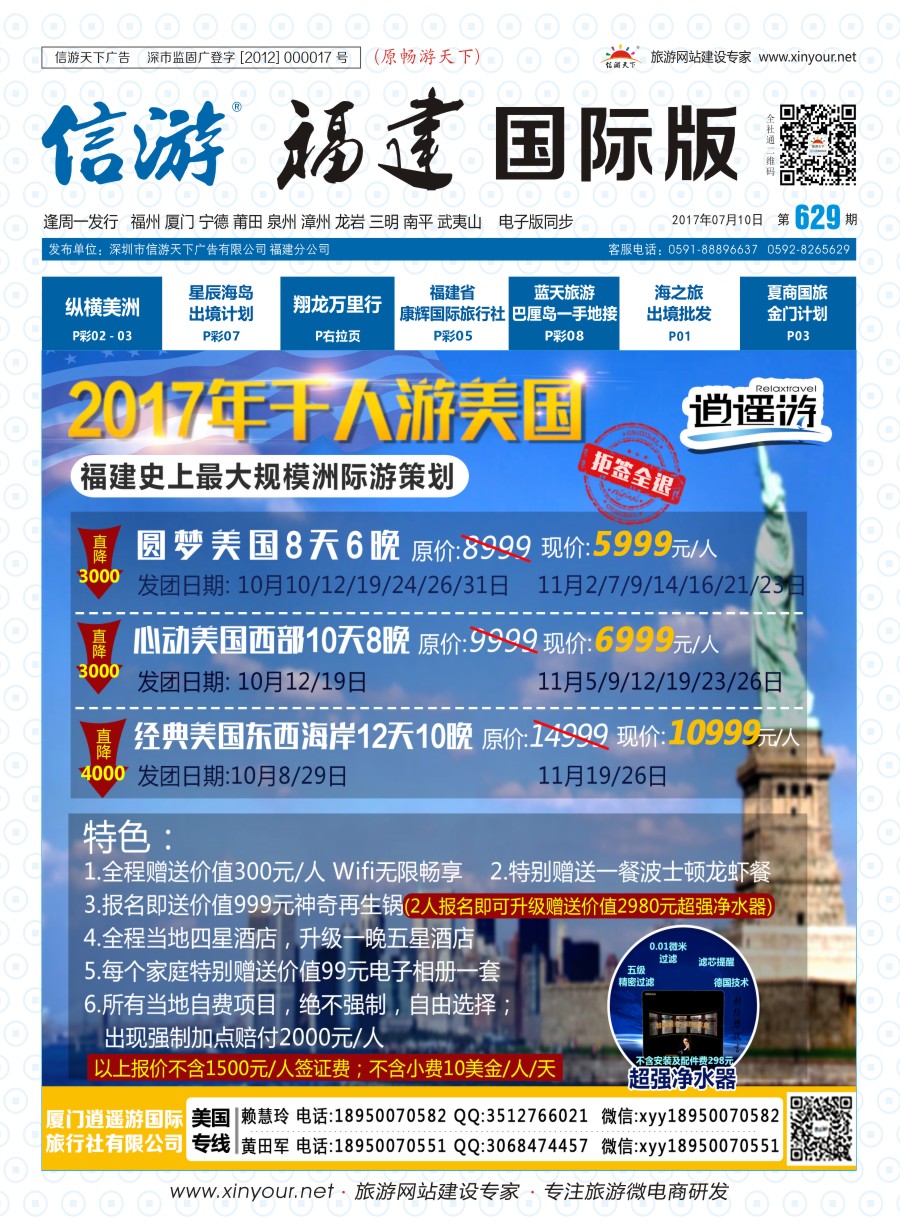 b封面 2017千人游美国