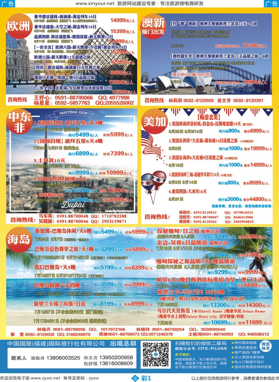 b彩01 中国国旅[08167]