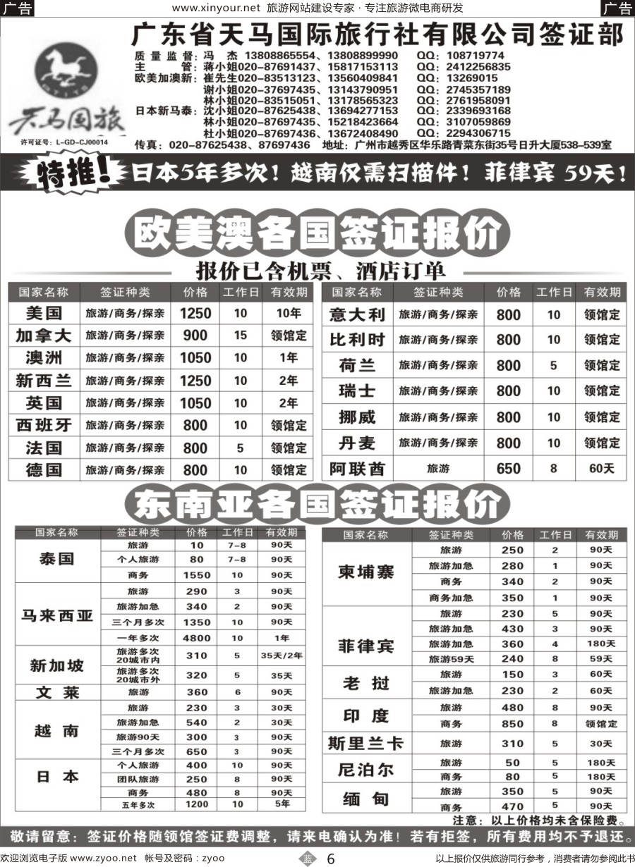 b06 广东省天马国际旅行社有限公司签证部（广西国际、广州、福建、湖南国际、深港国）