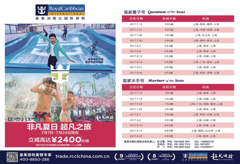 r左右拉页 皇家加勒比国际游轮