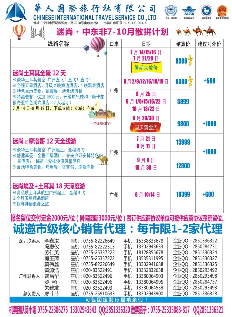 b左拉页 华人国旅中东非专线—土耳其·摩洛哥  彩色分类