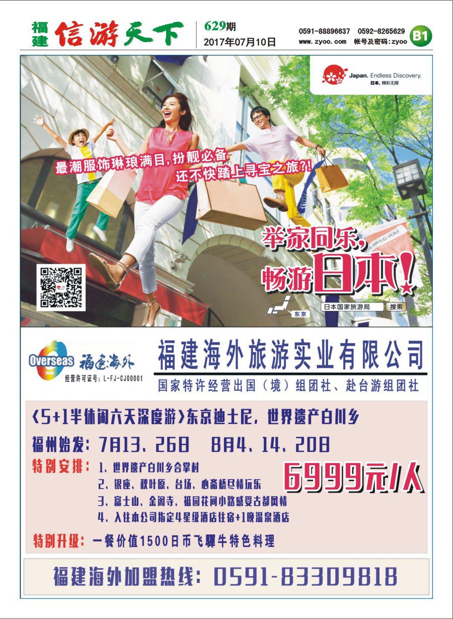 B1 福建海外旅游
