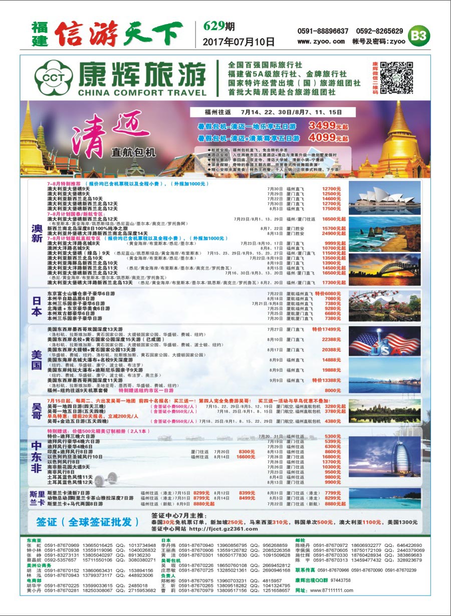 B3 福建省康辉国际旅行社-出境计划