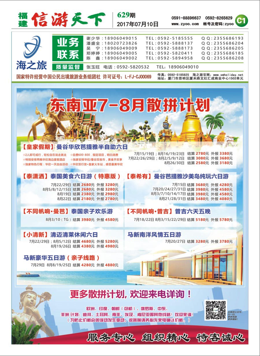 C1 海之旅出境批发