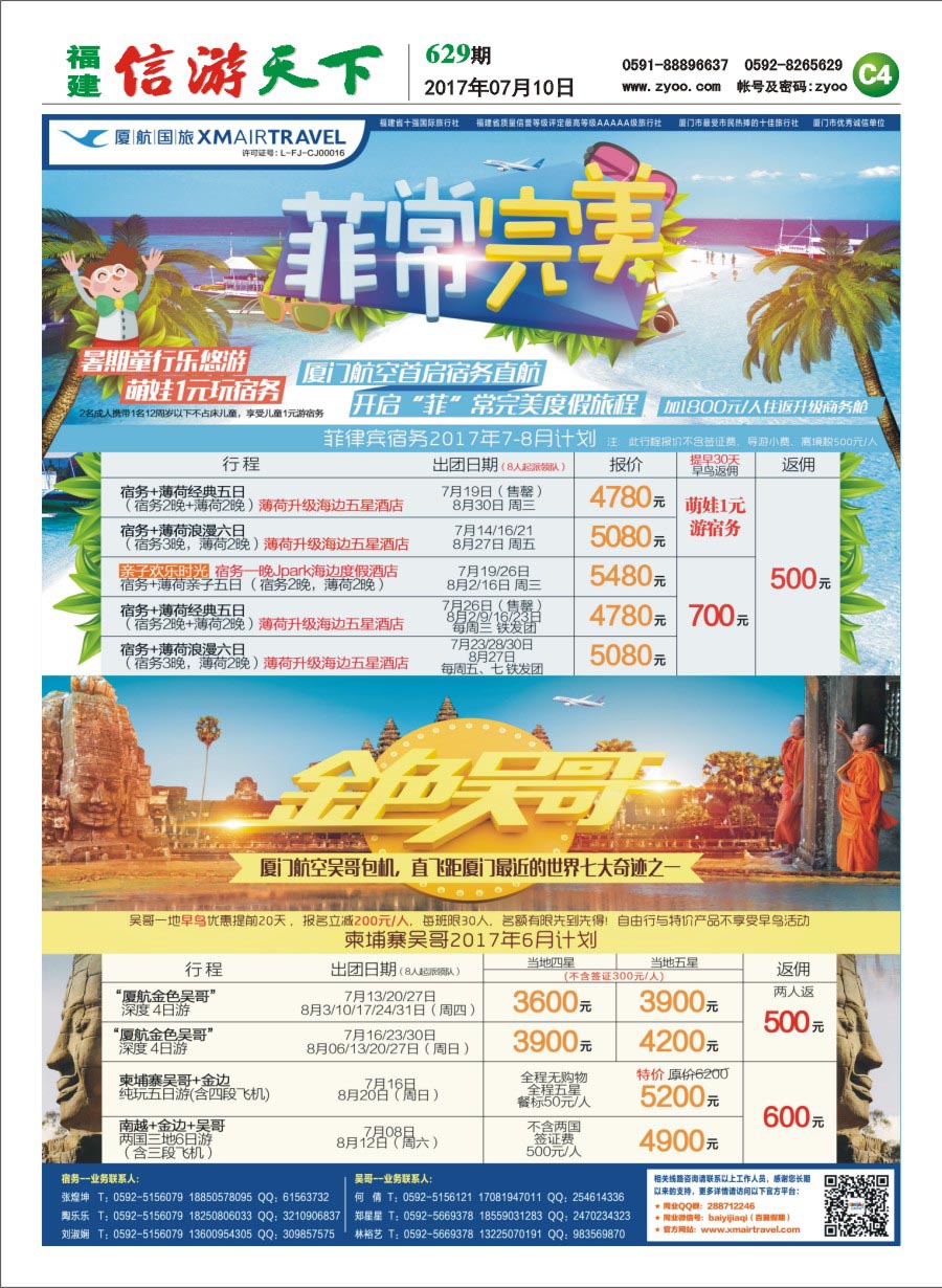 C4 厦门航空国际旅行社
