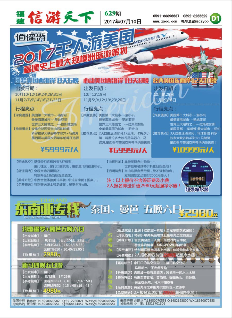 D1 2017千人游美国