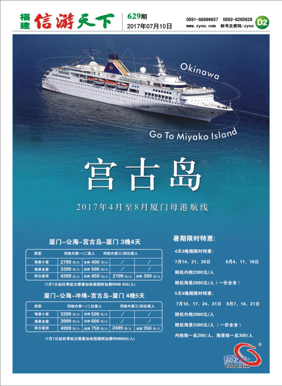 D2 中国国旅