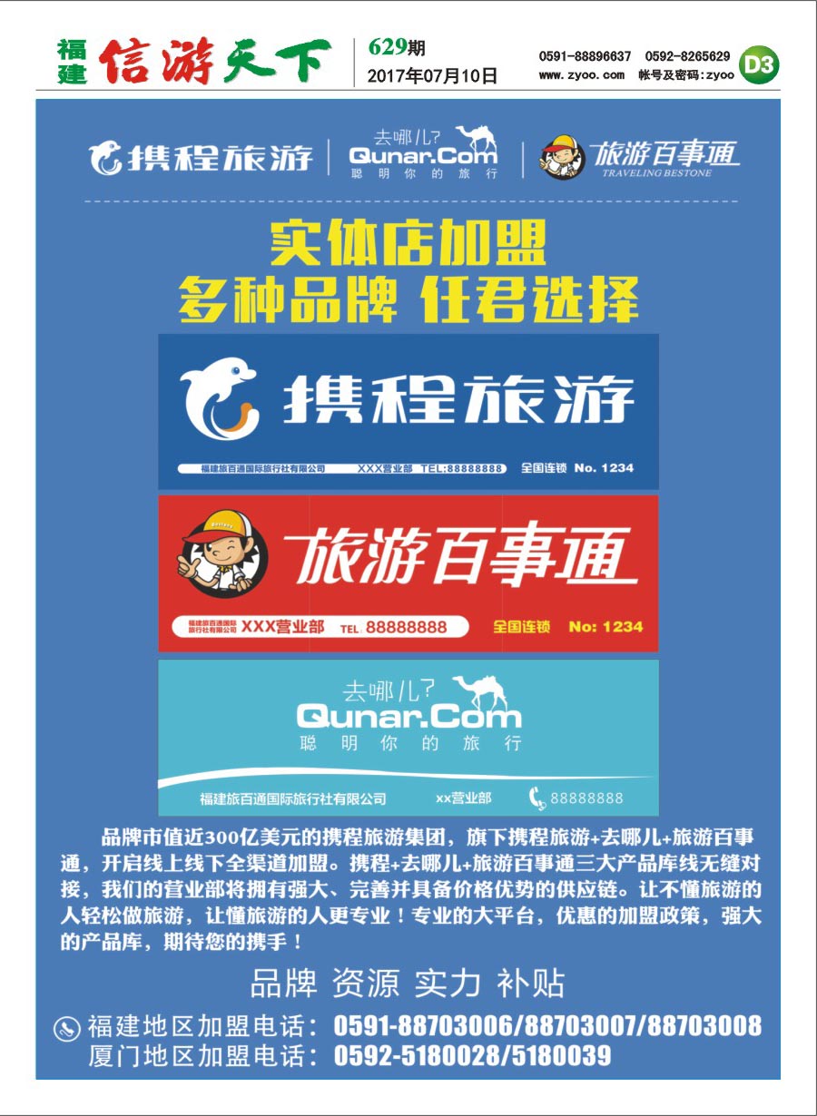 D3 旅游百事通