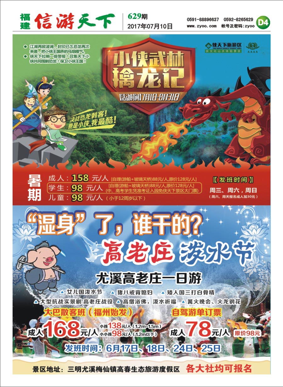 D4 侠天下景区+高春旅游度假区
