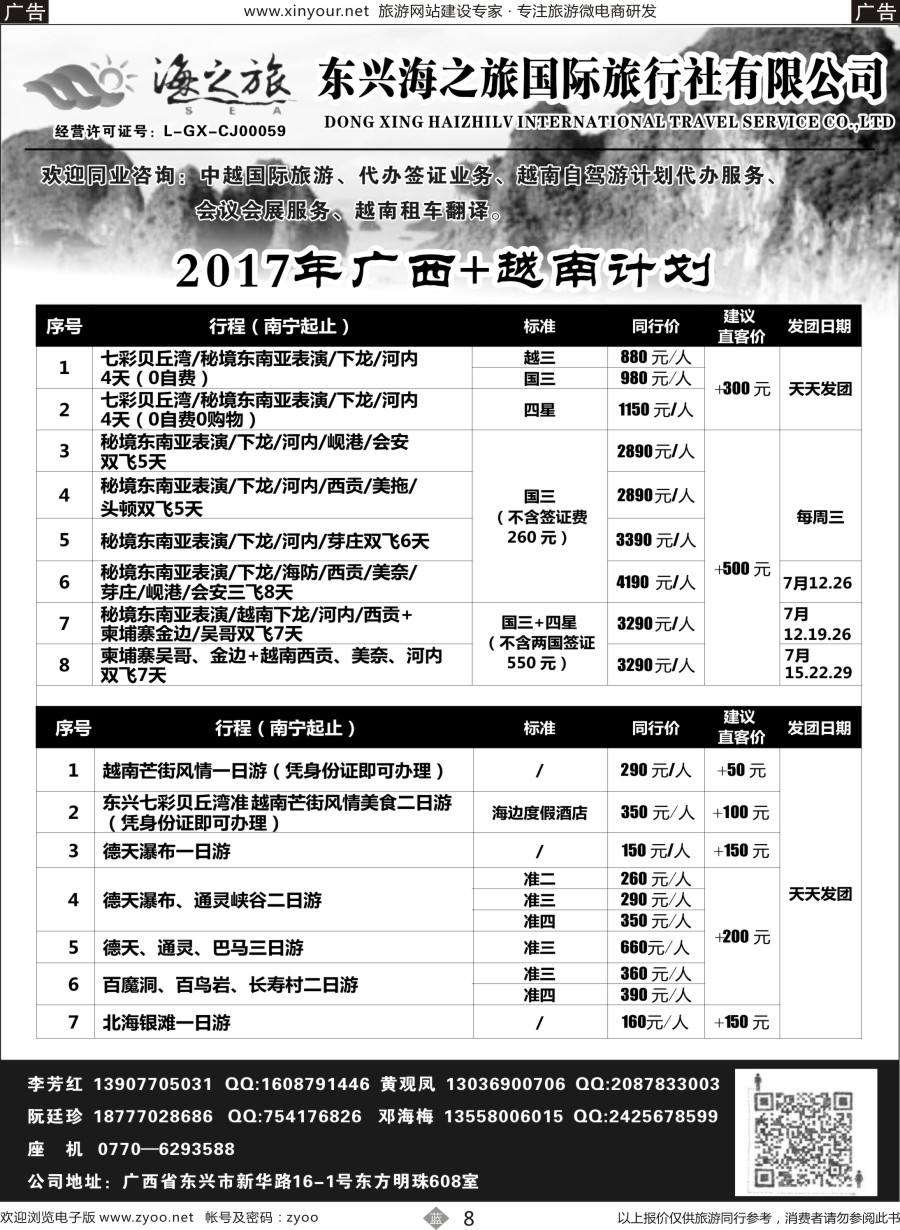 b08 东兴海之旅国际旅行社—广西