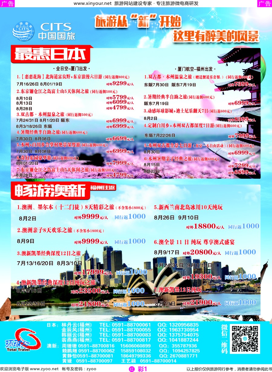 r彩01 中国国旅