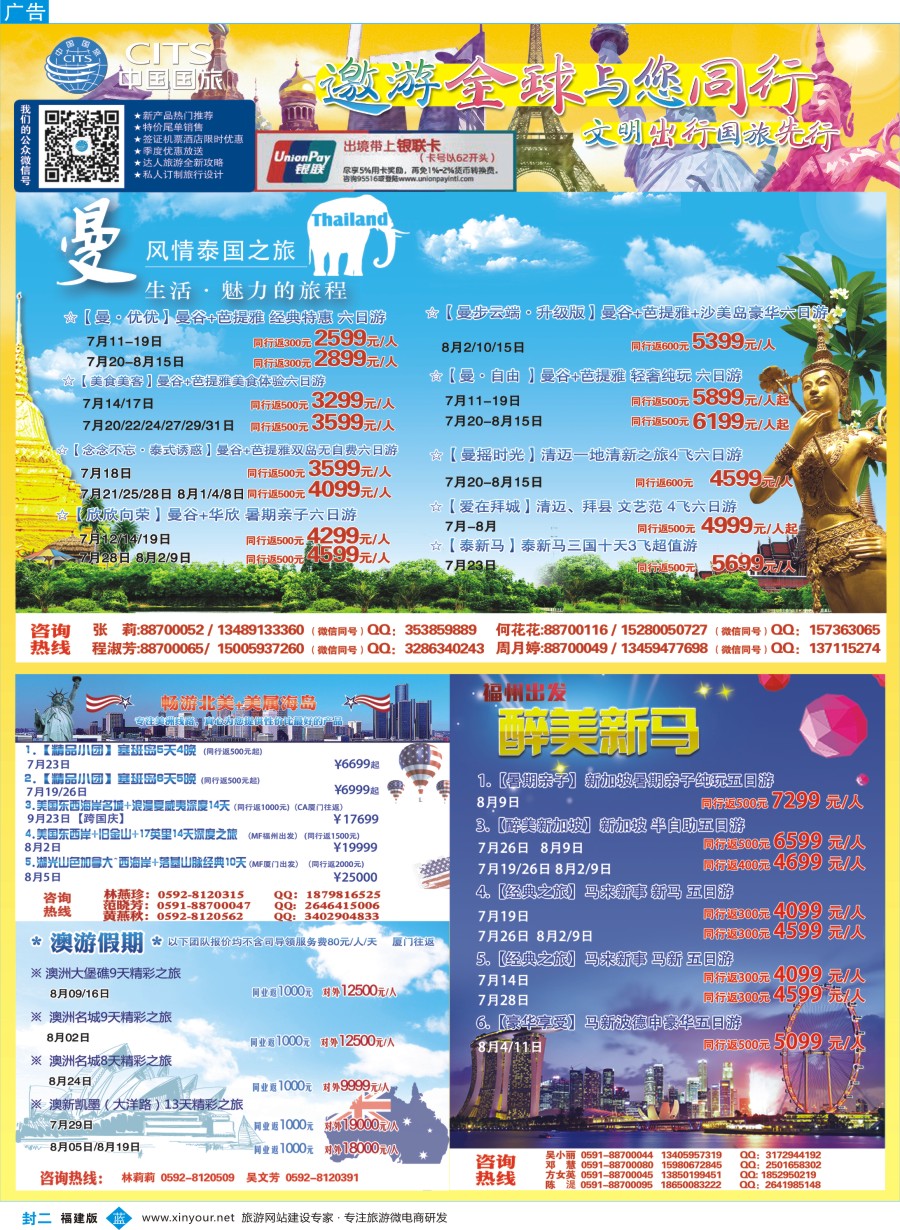 b封二 中国国旅出境计划