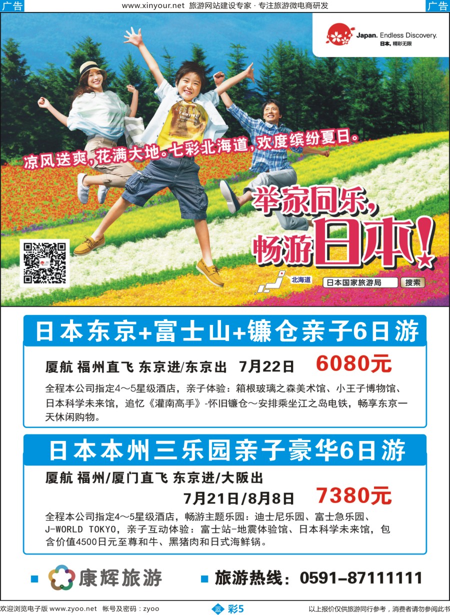 b彩05 康辉旅游