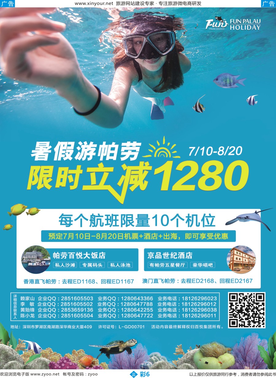 b彩06 帕劳线幕后推手，总统府的行业顾问——百悦集团！！赖