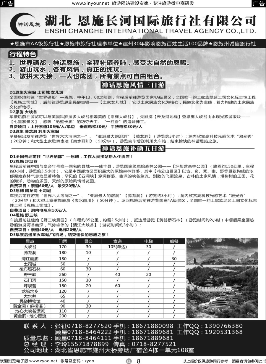 r08 恩施长河国际旅行社