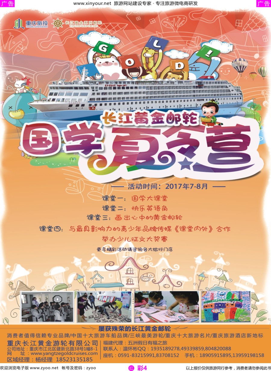 r彩04 重庆黄金游轮-三峡