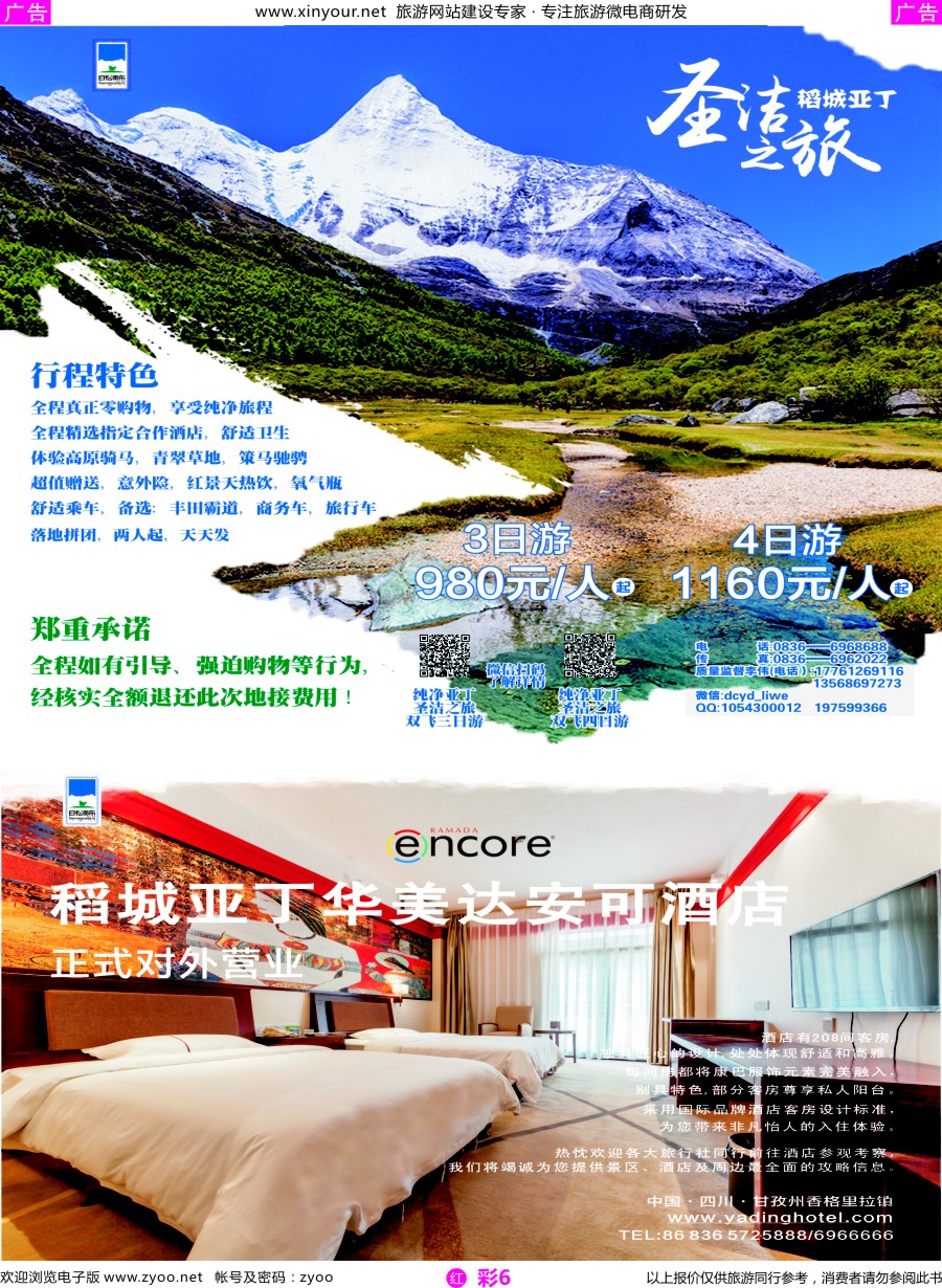r彩06 纯净亚丁——圣洁之旅