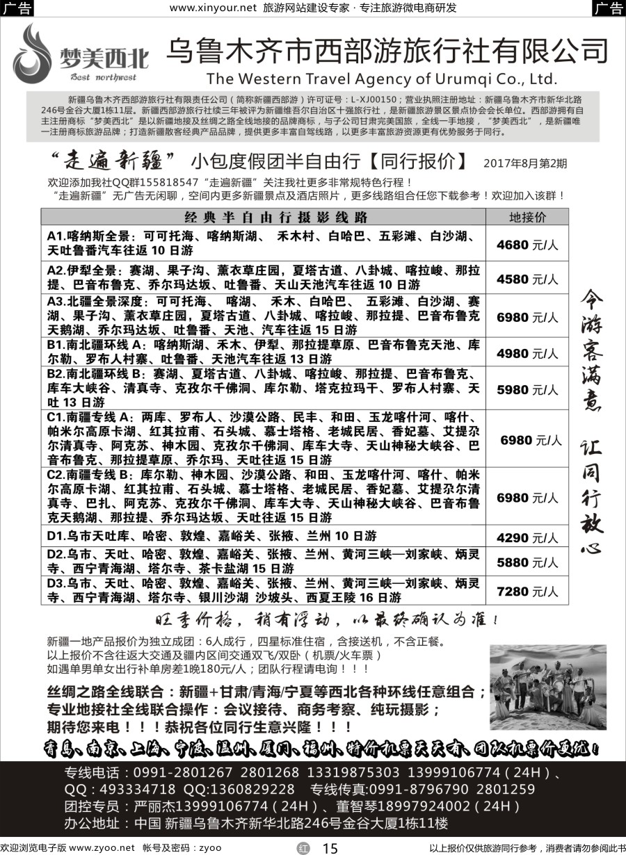 r15 “走遍新疆”-严丽杰
