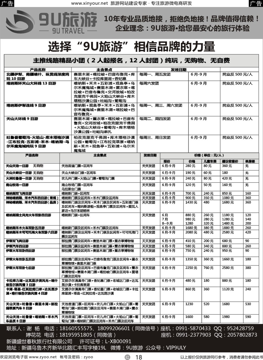 r18 新疆9U旅游--新疆专业地接