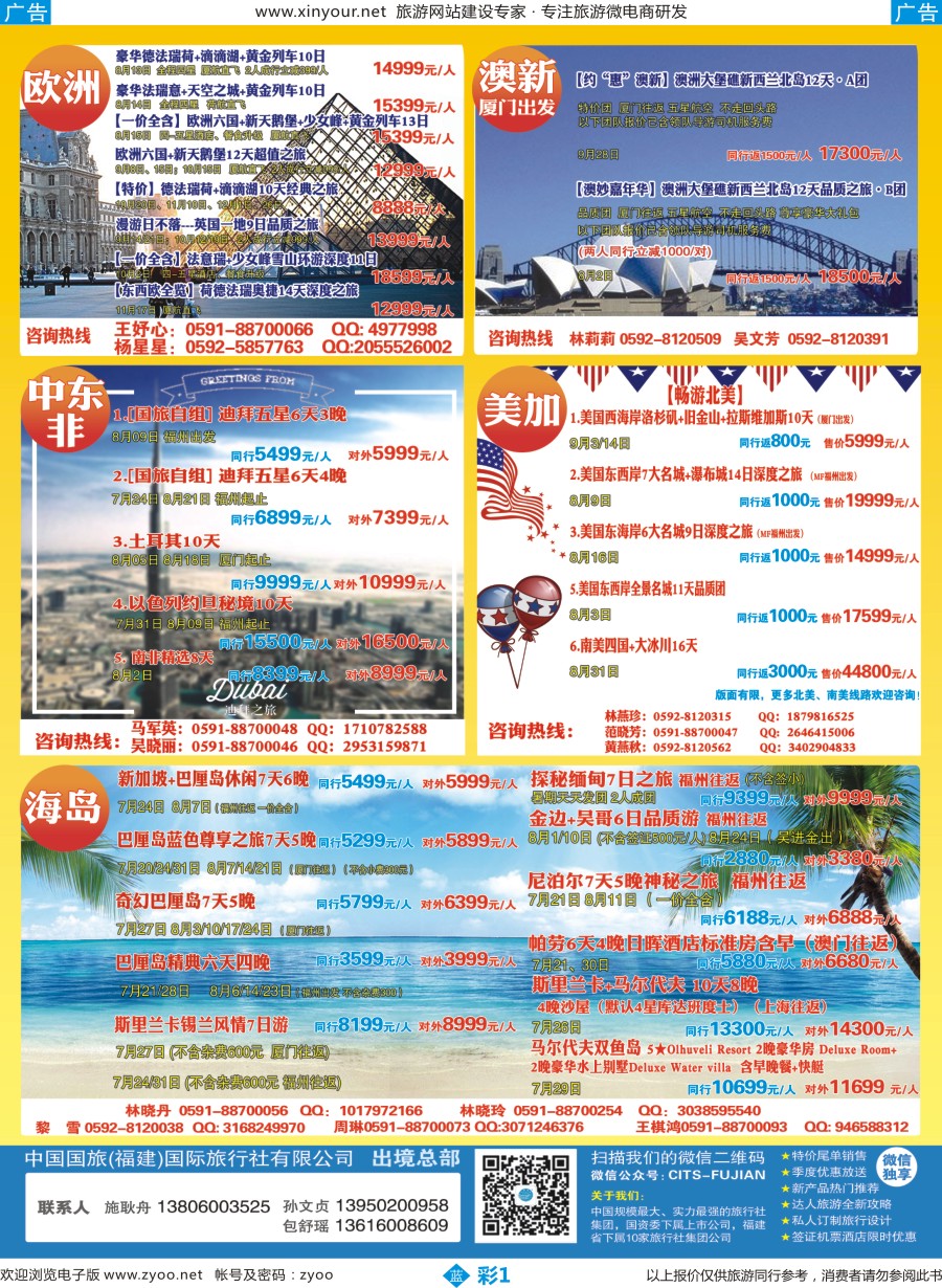 b彩01 中国国旅[08167]