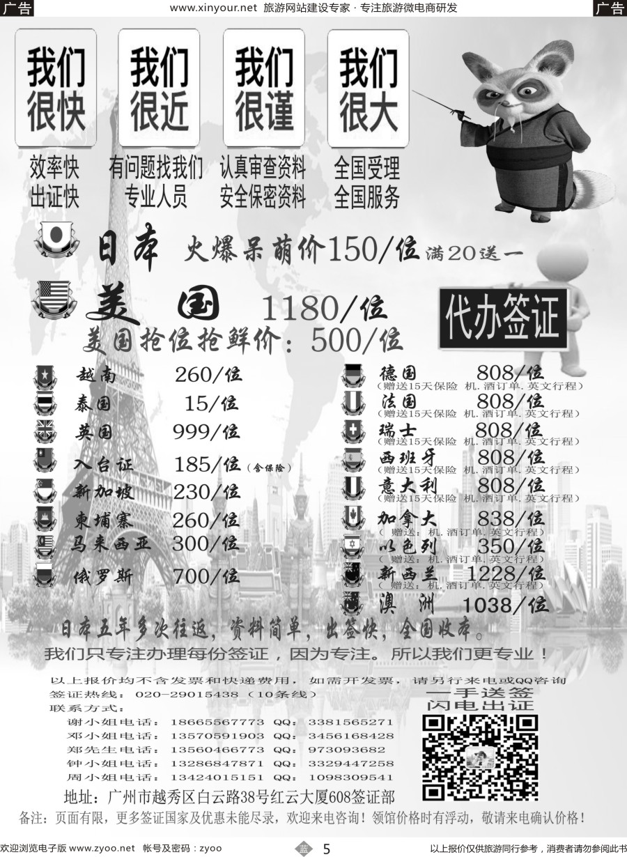 b05 广东青之旅国际旅行社有限公司—签证部