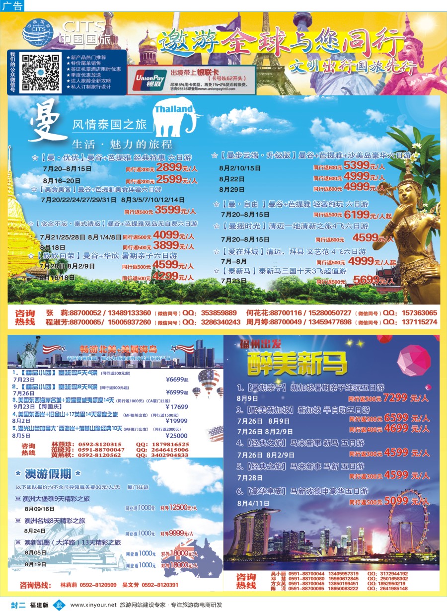 b封二 中国国旅出境计划