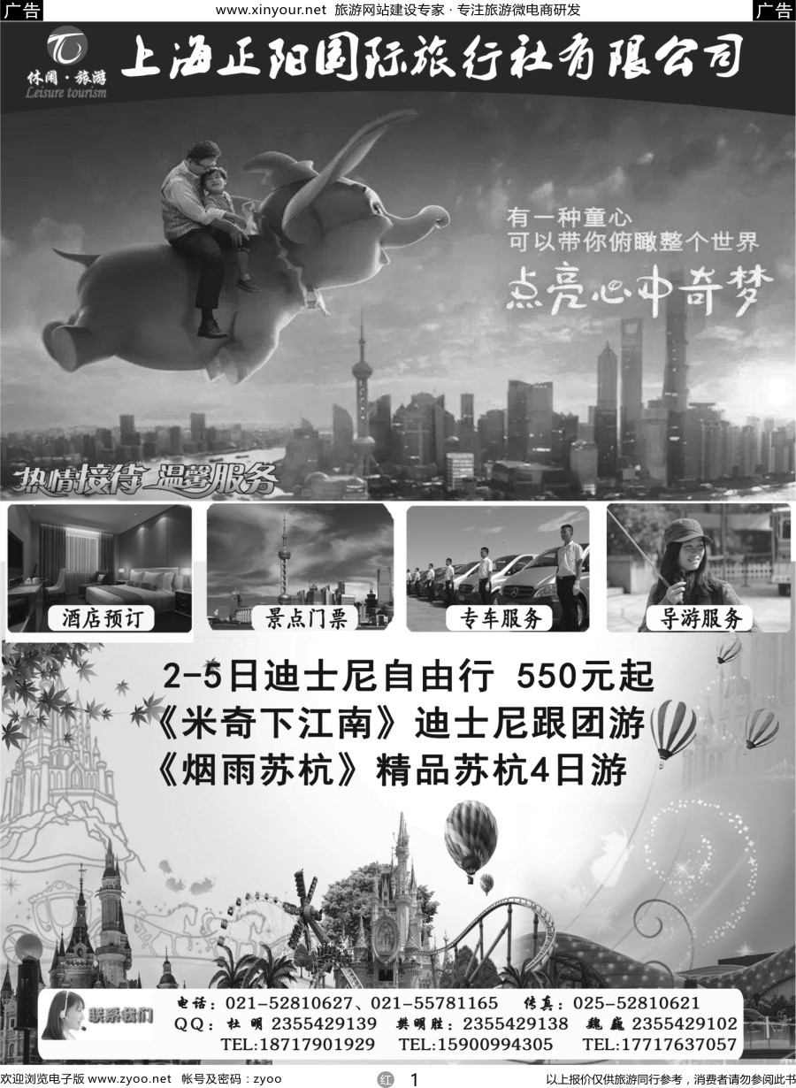 r01 上海迪士尼 华东自由行跟团游—上海正阳国旅