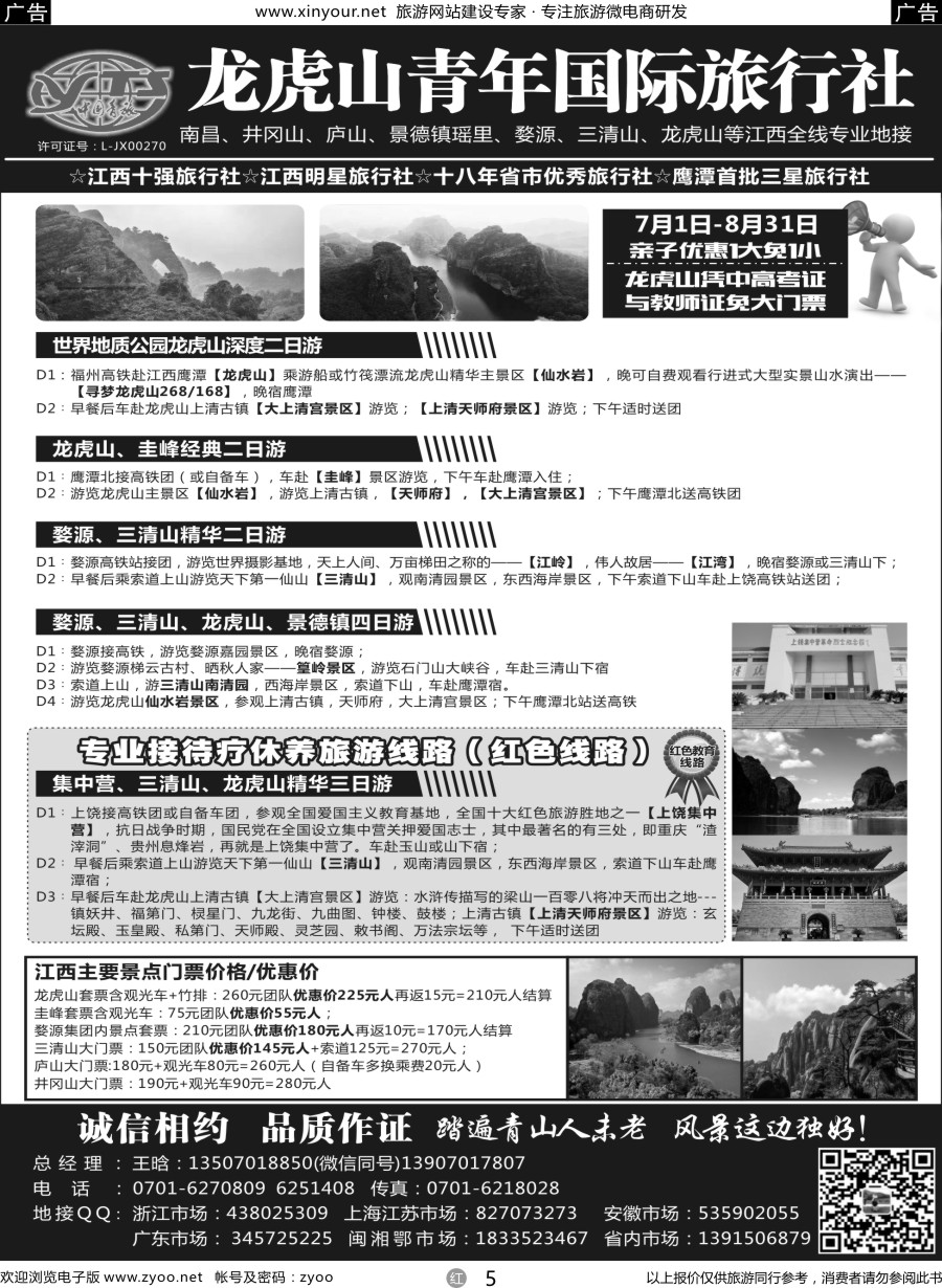 r05 龙虎山青年国际旅行社