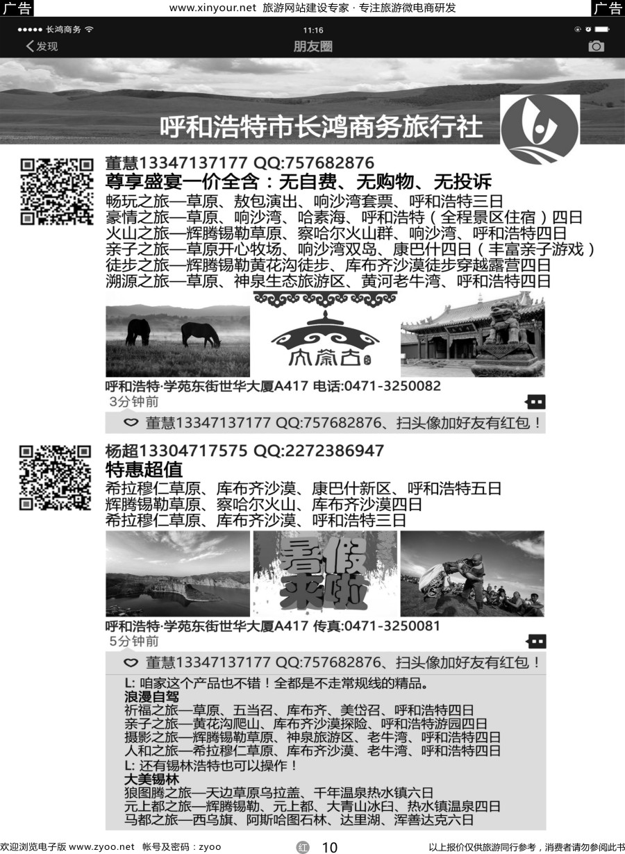 r10 长鸿旅游——内蒙古地接