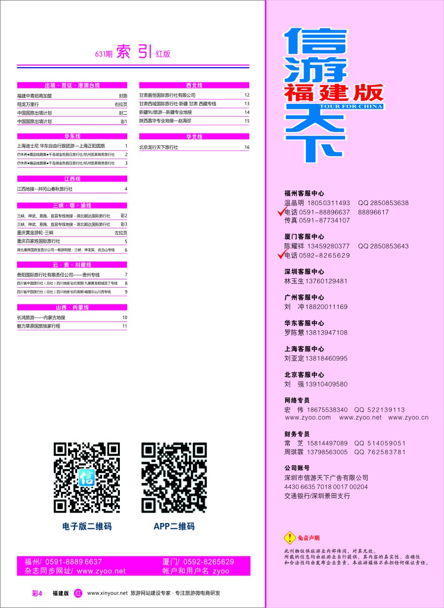 r彩04 福建版红版目录