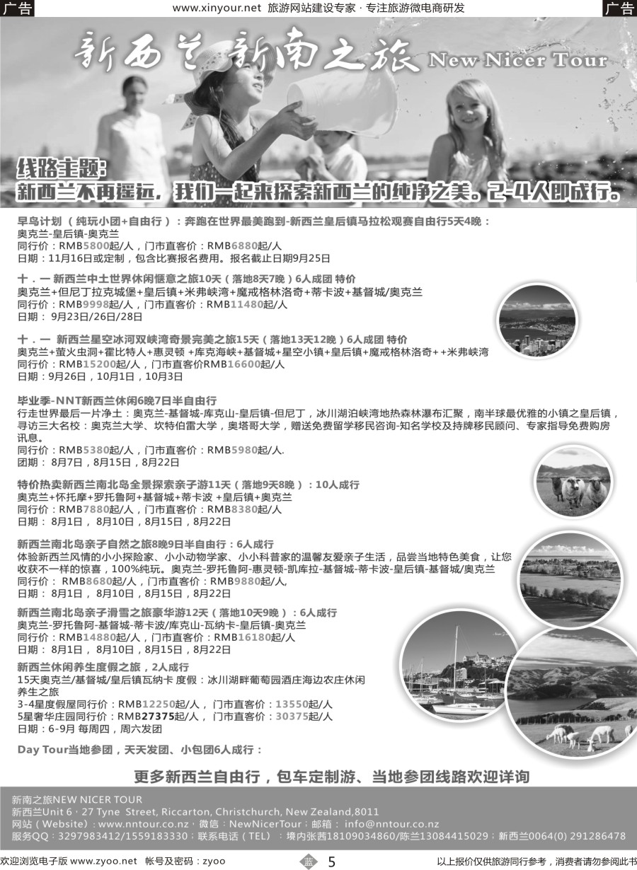 b05 新南之旅 NEW NICER TOUR—新西兰轻奢个性之旅
