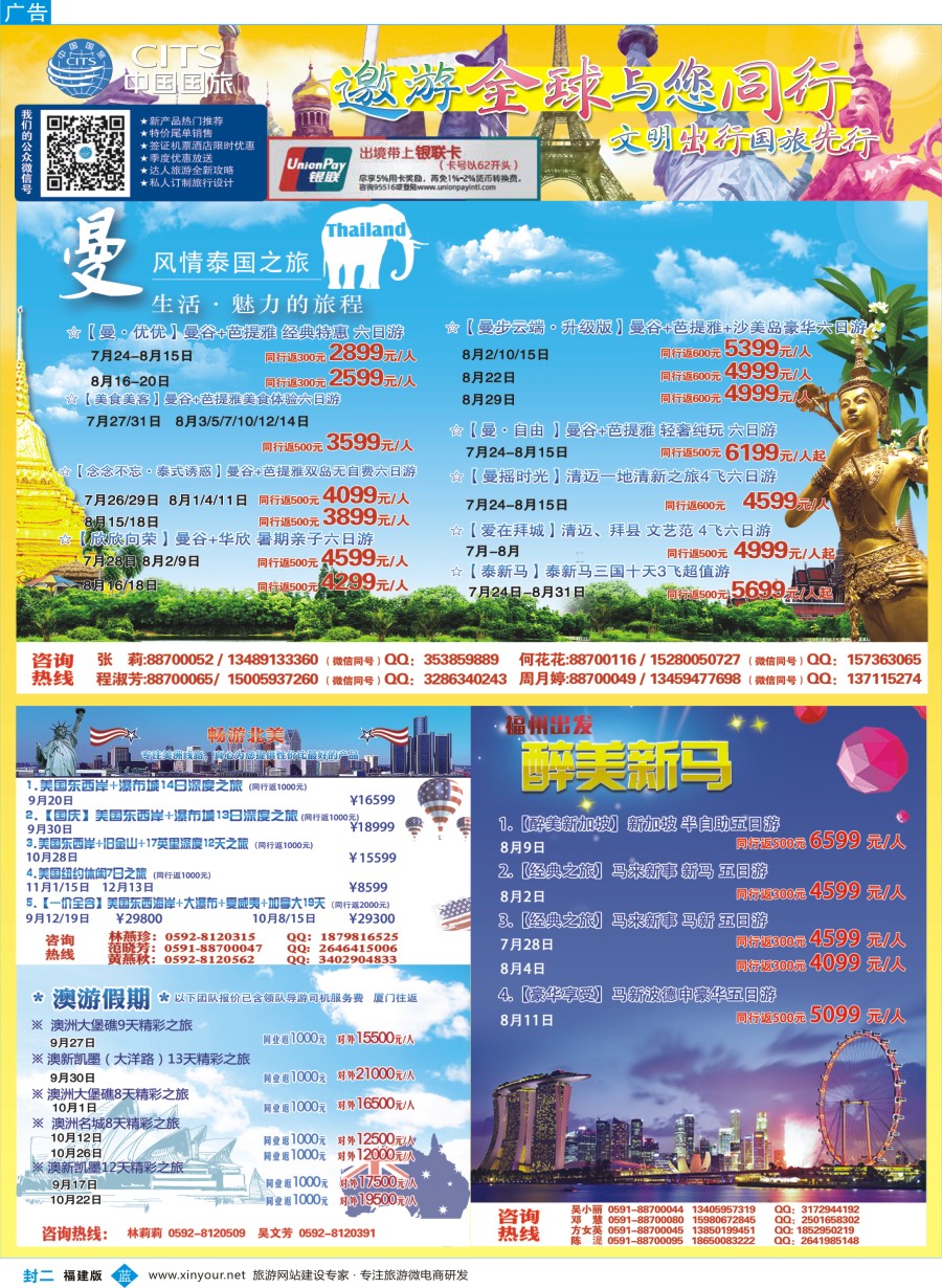 b封二 中国国旅出境计划