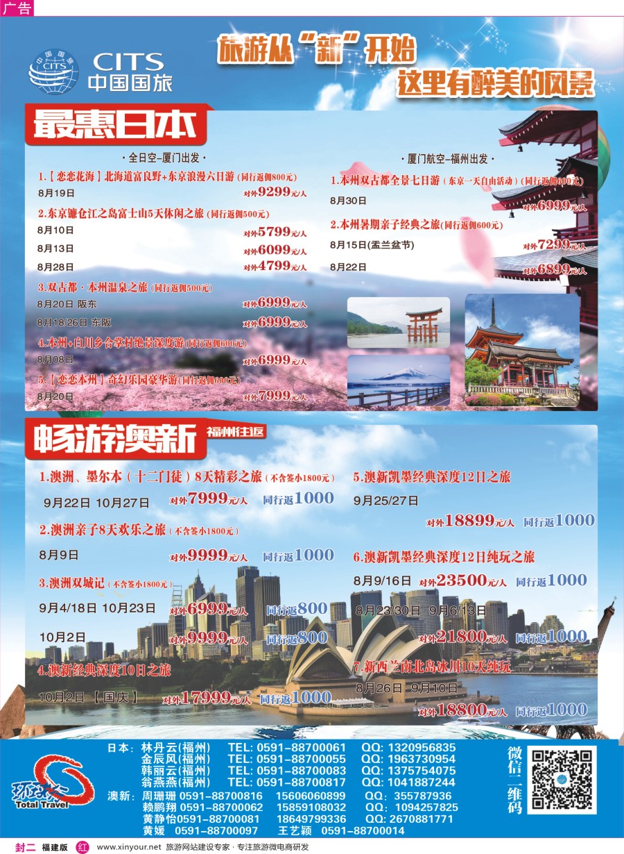 r封二 中国国旅出境计划