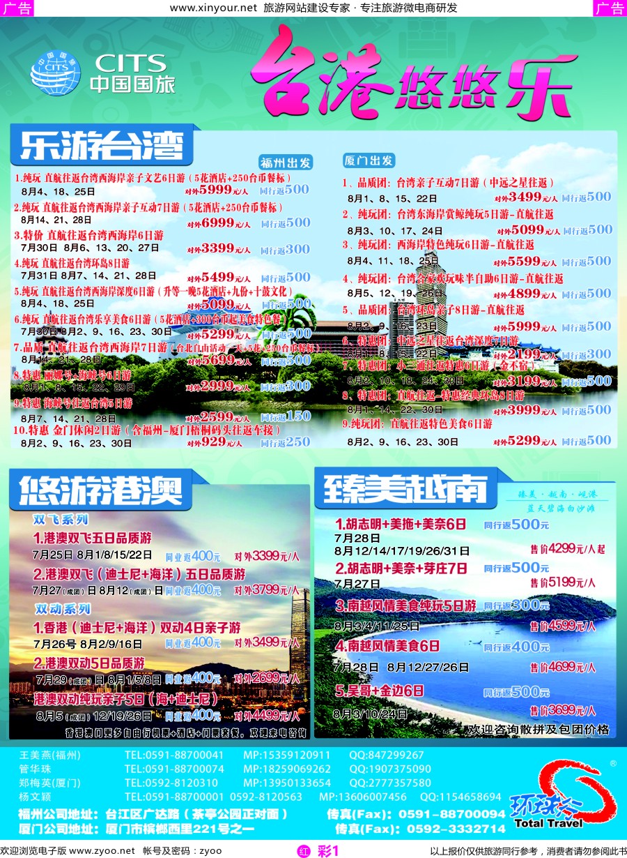 r彩01 中国国旅