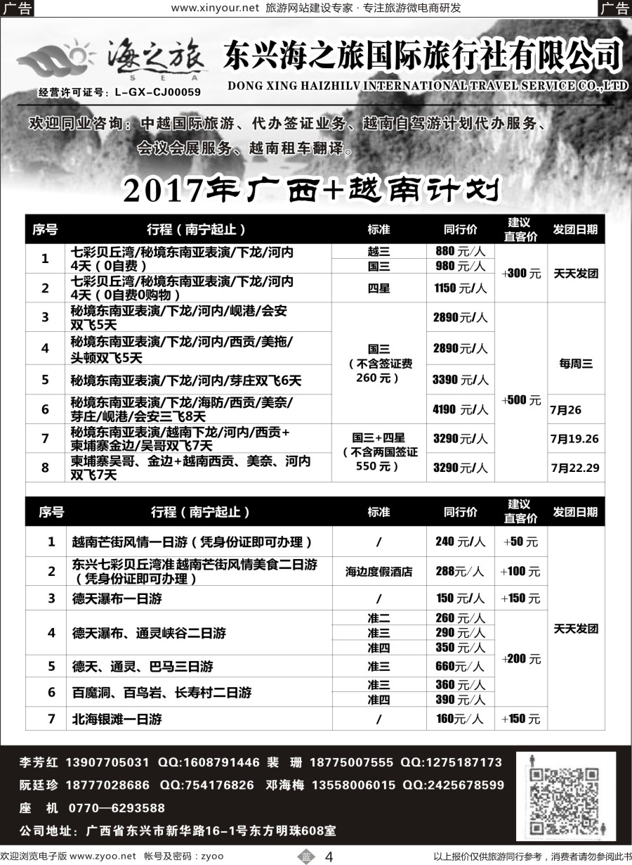 b04 东兴海之旅国际旅行社—广西