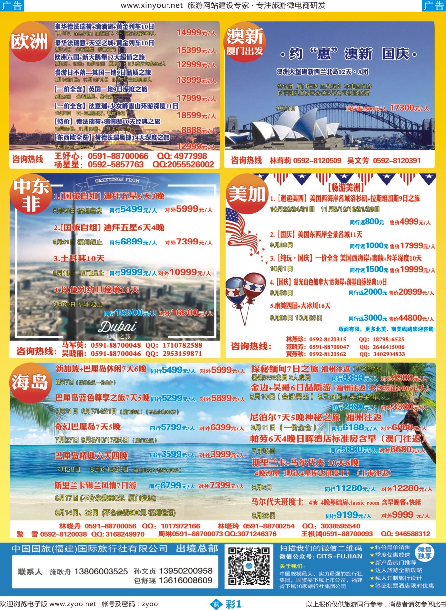 b彩01 中国国旅[08167]