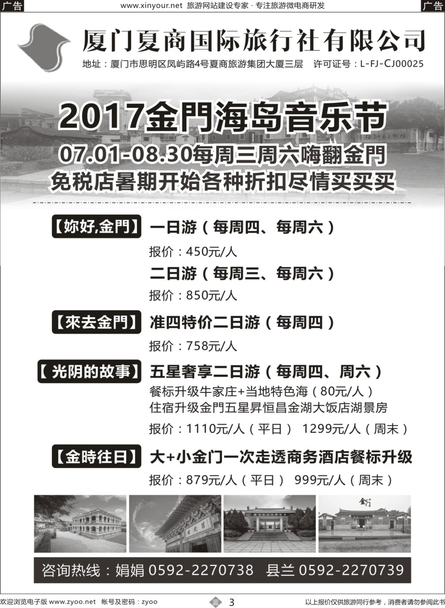 b02 厦门夏商国际旅行社