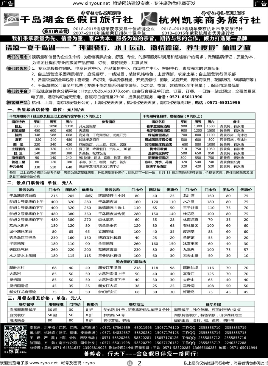 r02 疗休养●精品线路集●千岛湖金色假日旅行社 杭州凯莱商务旅行社