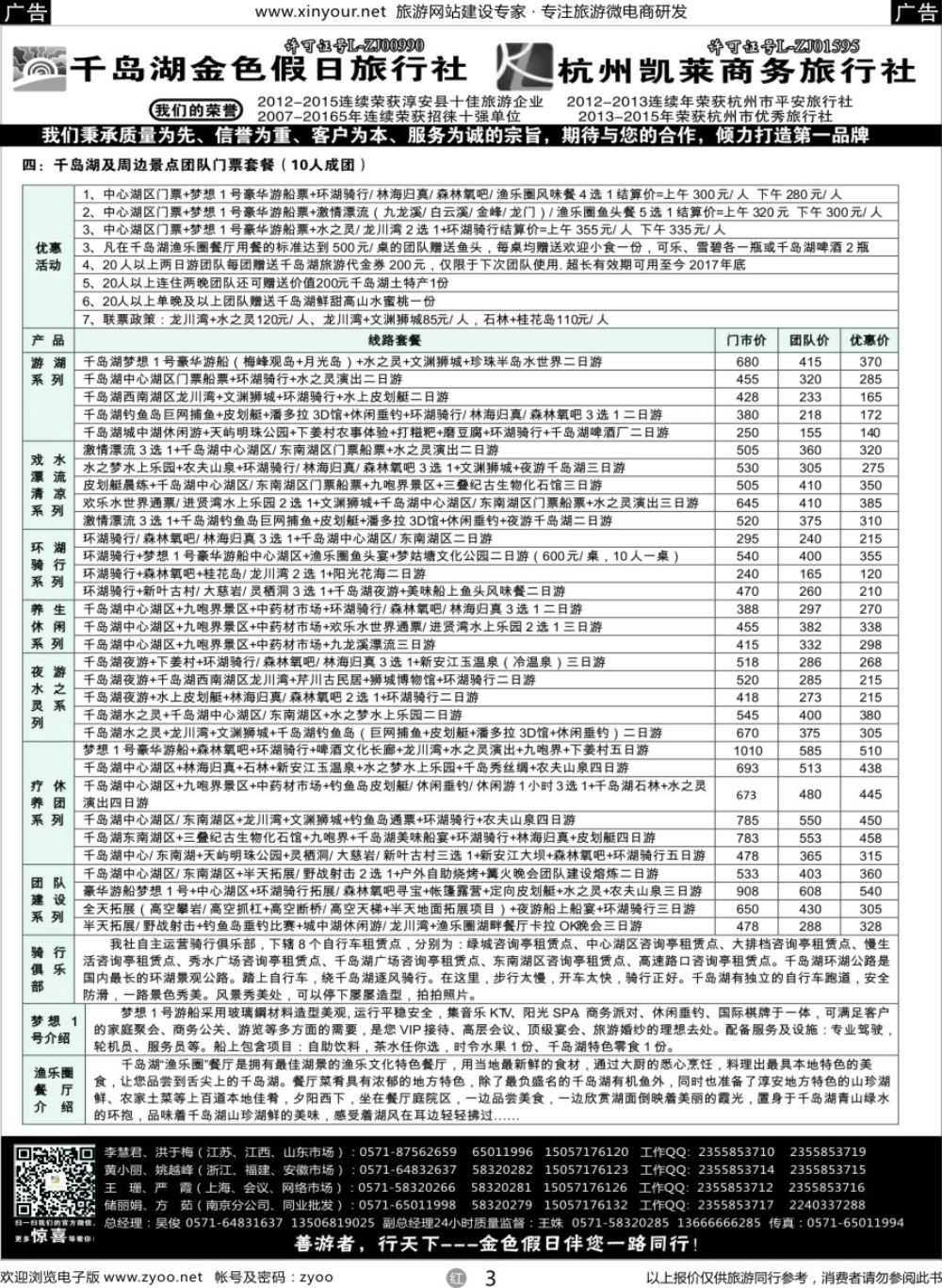 r03 疗休养●精品线路集●千岛湖金色假日旅行社 杭州凯莱商务旅行社