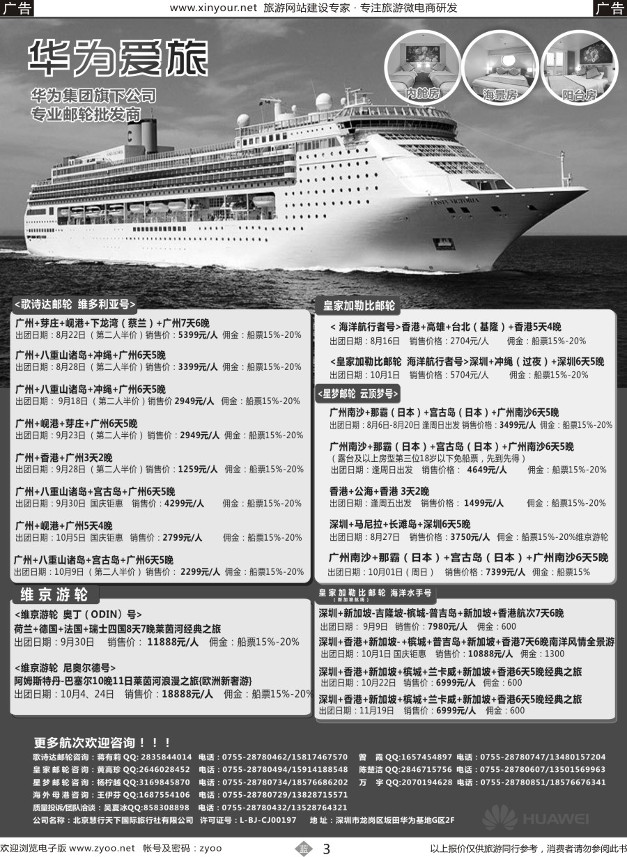b03 华为邮轮