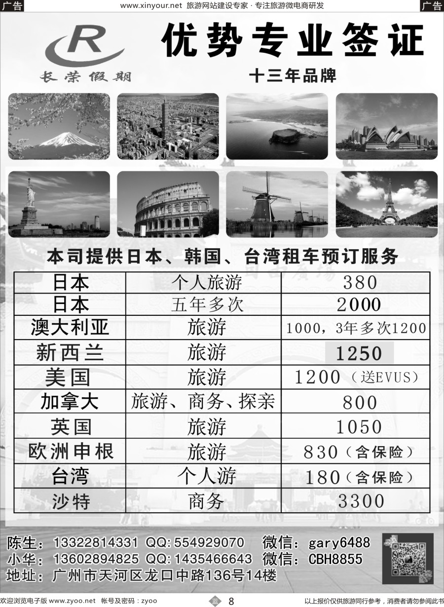 b08 长荣假期——自由行签证中心