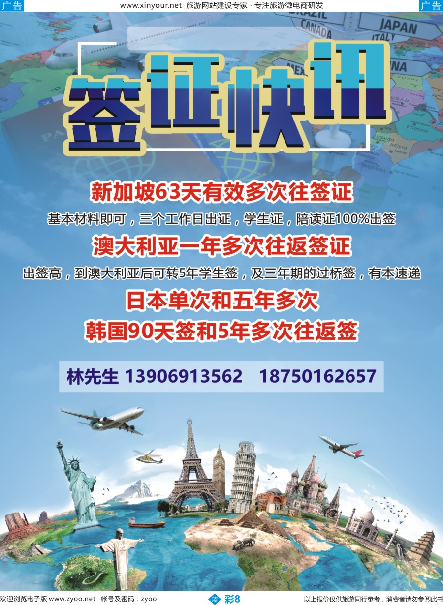 b彩08 签证快讯