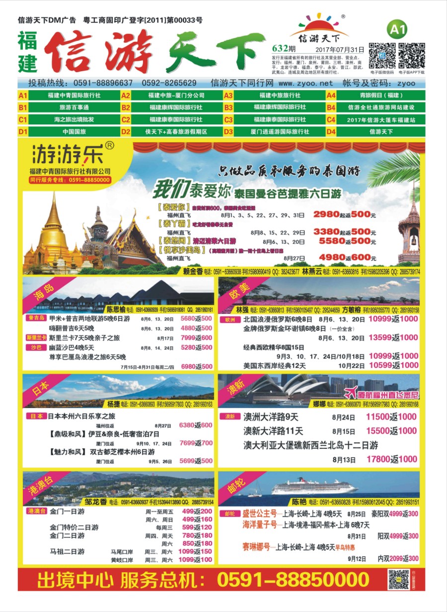 A1 福建中青国际旅行社